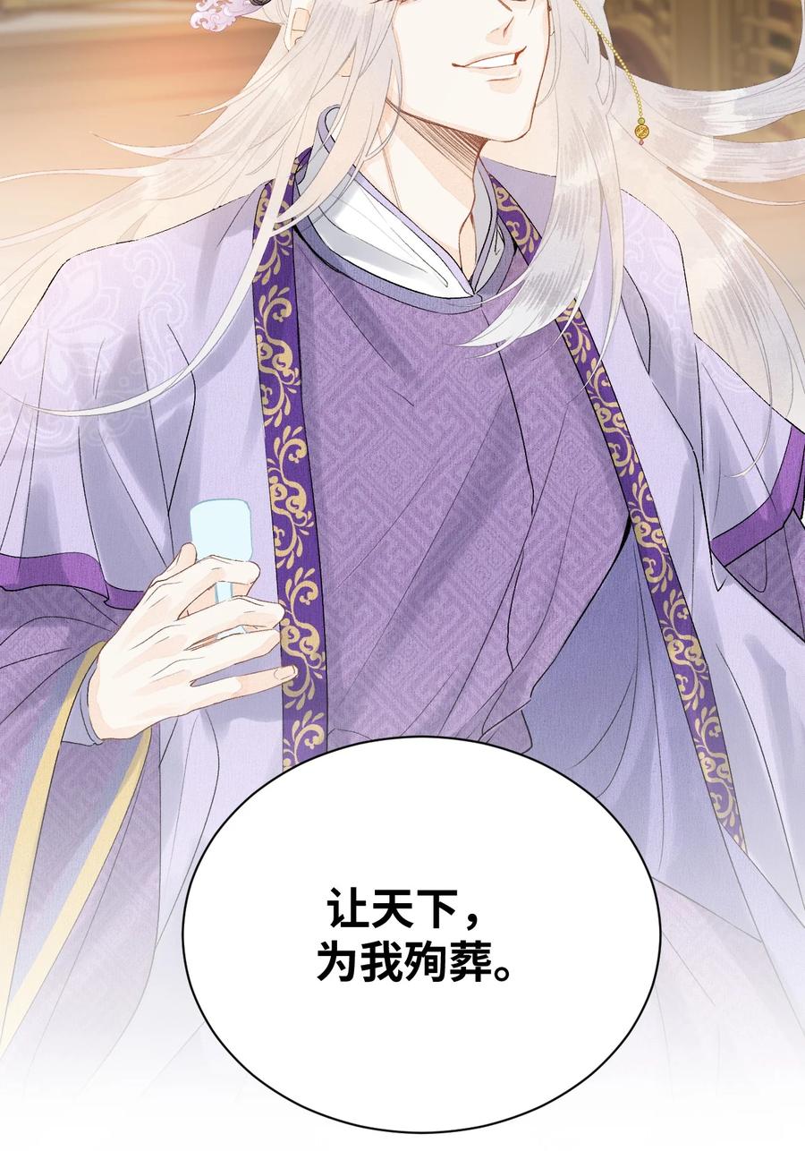 《这个王妃性别男》055 天下殉我 第27页