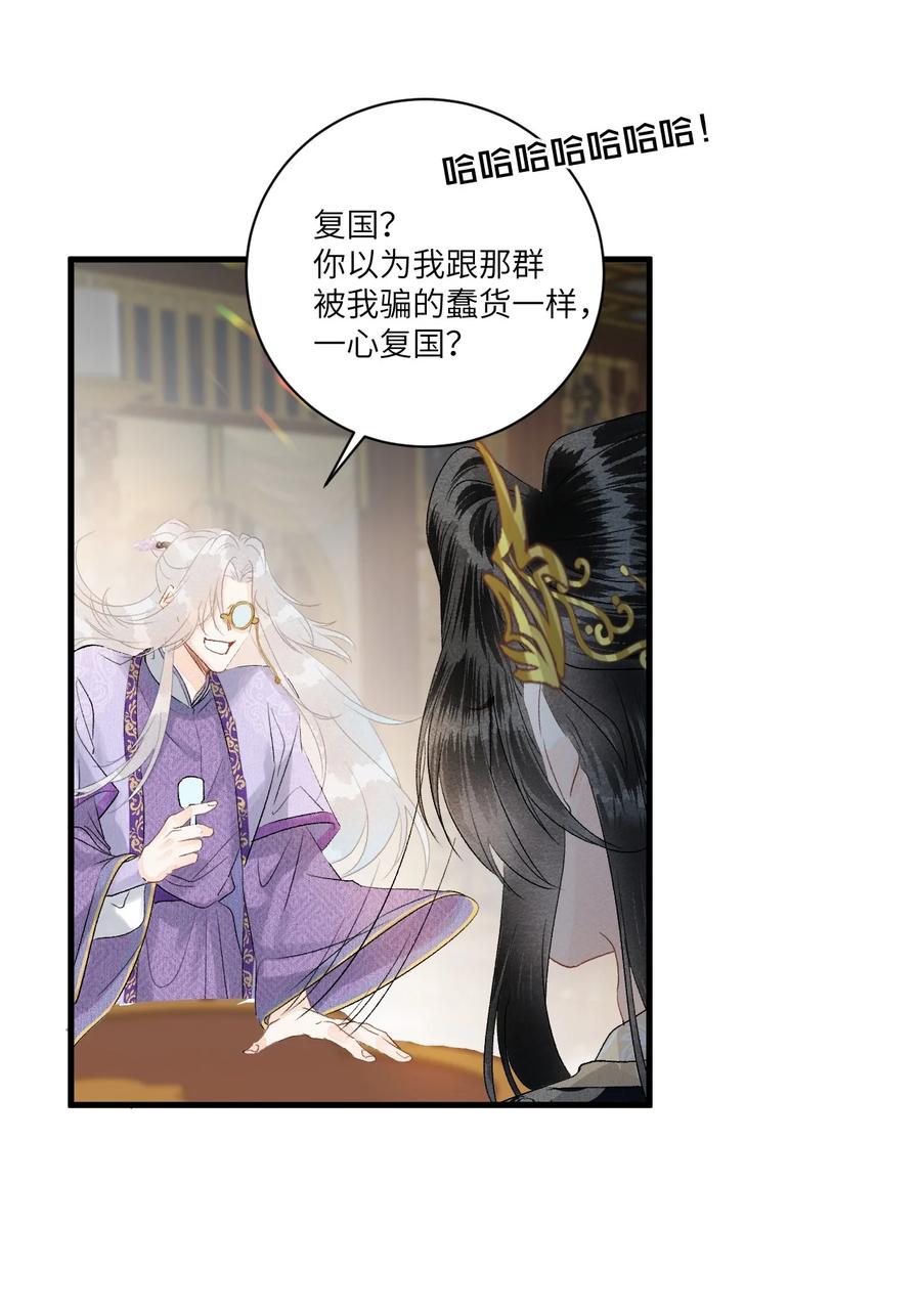《这个王妃性别男》055 天下殉我 第24页