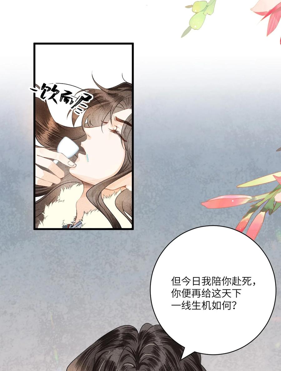 《这个王妃性别男》055 天下殉我 第38页