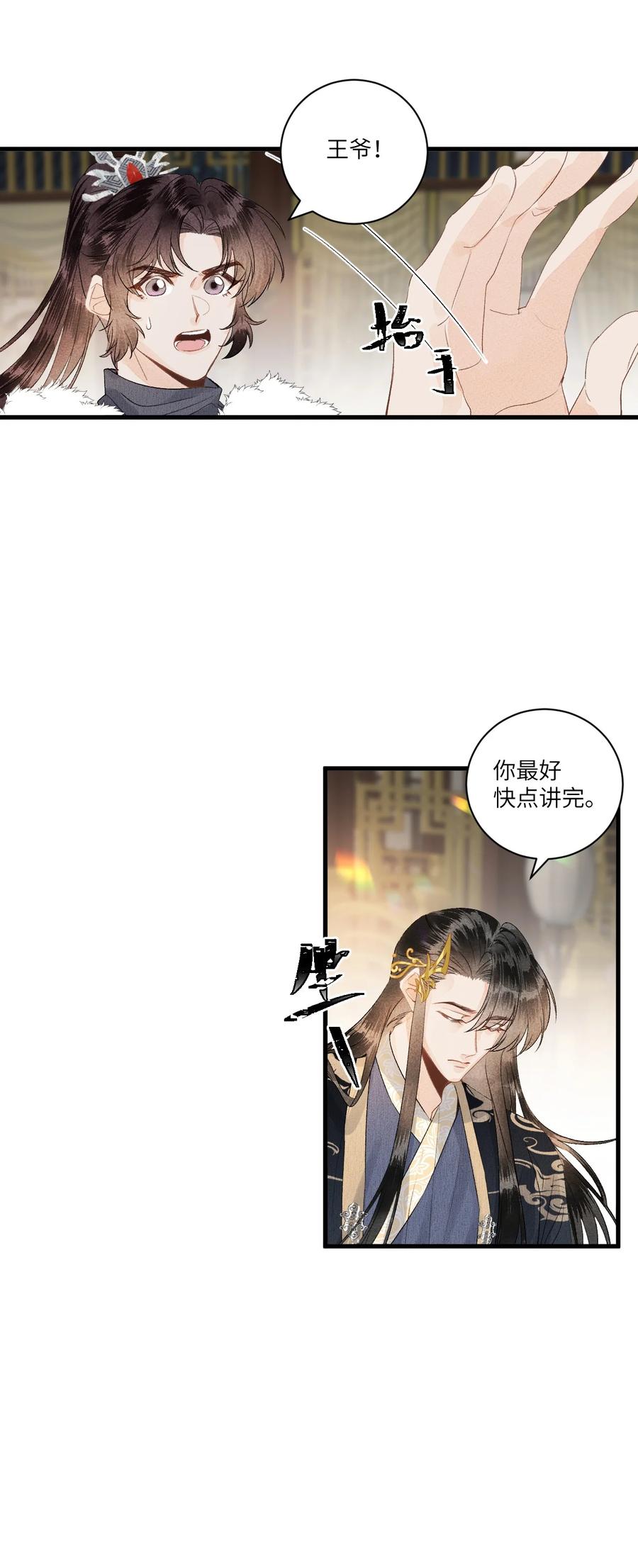 《这个王妃性别男》055 天下殉我 第17页