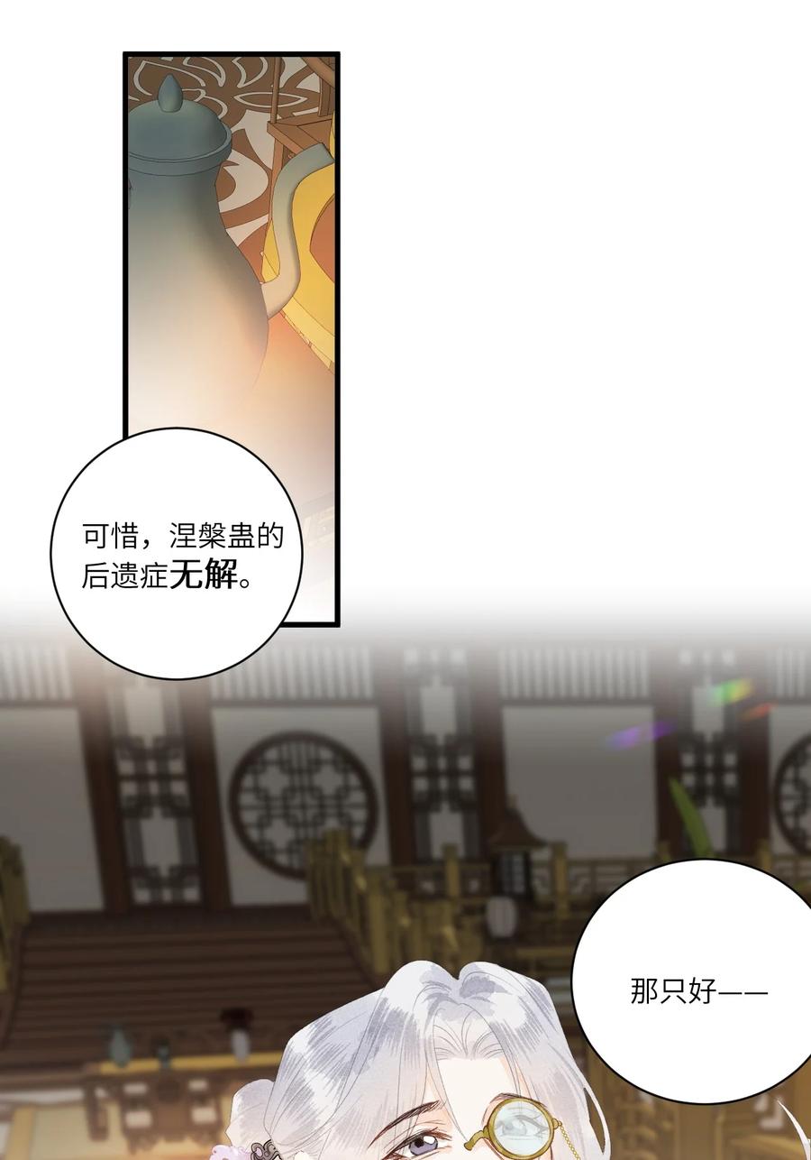 《这个王妃性别男》055 天下殉我 第26页