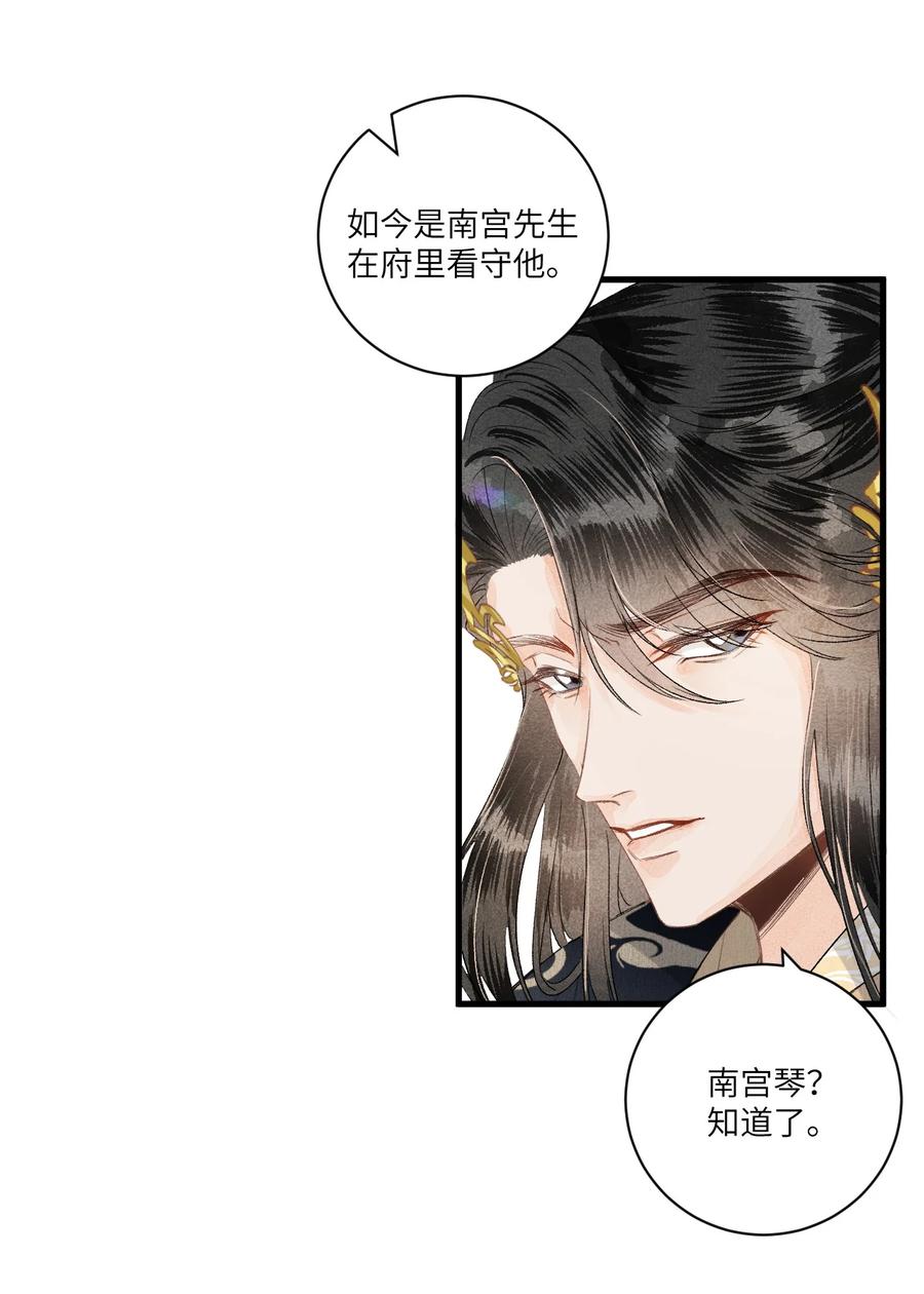 《这个王妃性别男》055 天下殉我 第11页