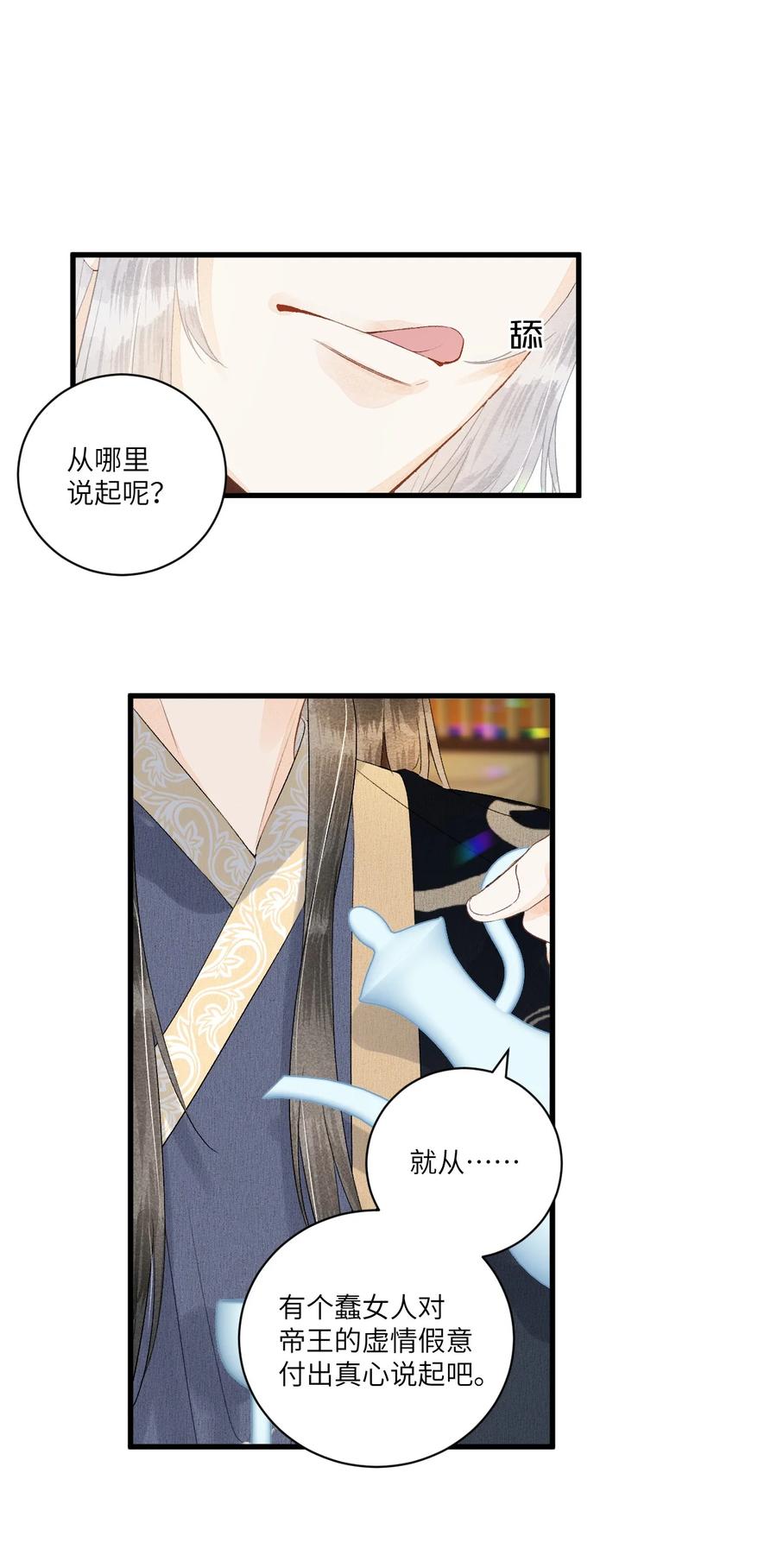 《这个王妃性别男》055 天下殉我 第18页