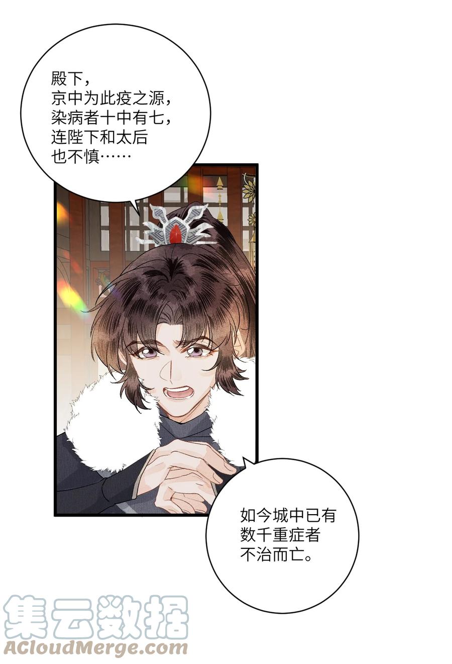 《这个王妃性别男》055 天下殉我 第4页