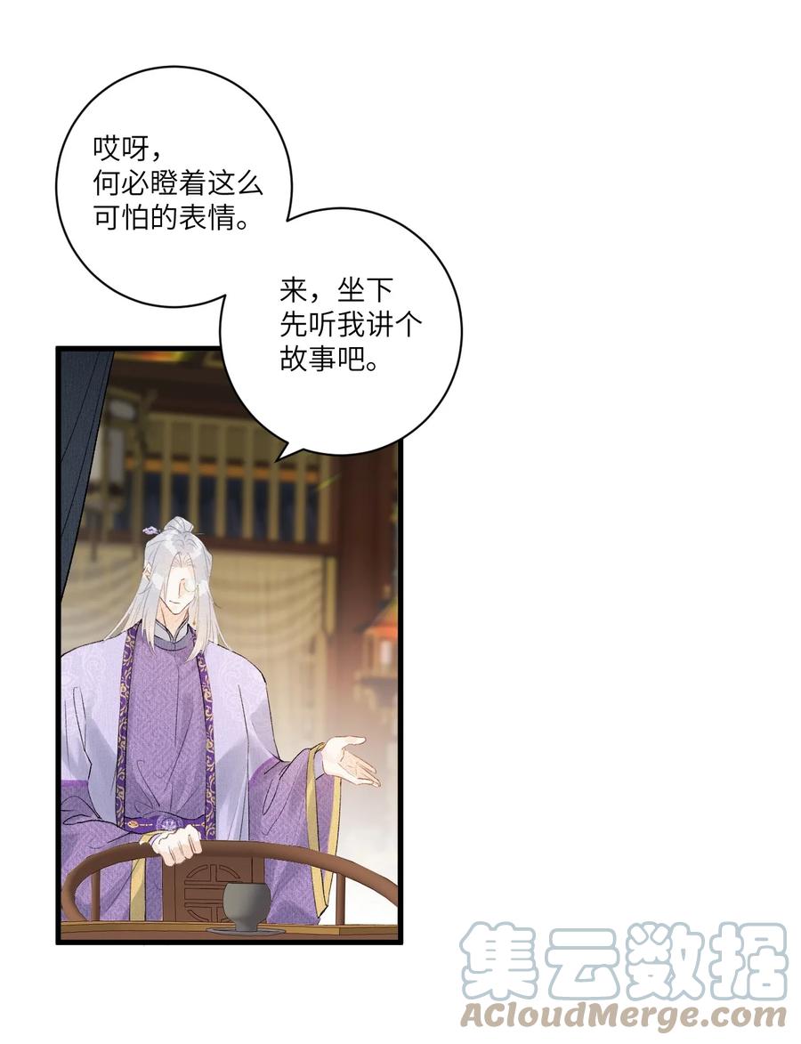 《这个王妃性别男》055 天下殉我 第16页