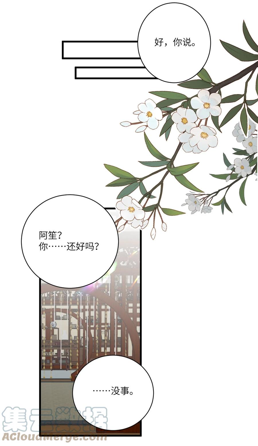 《这个王妃性别男》056 我心与君同 第21页
