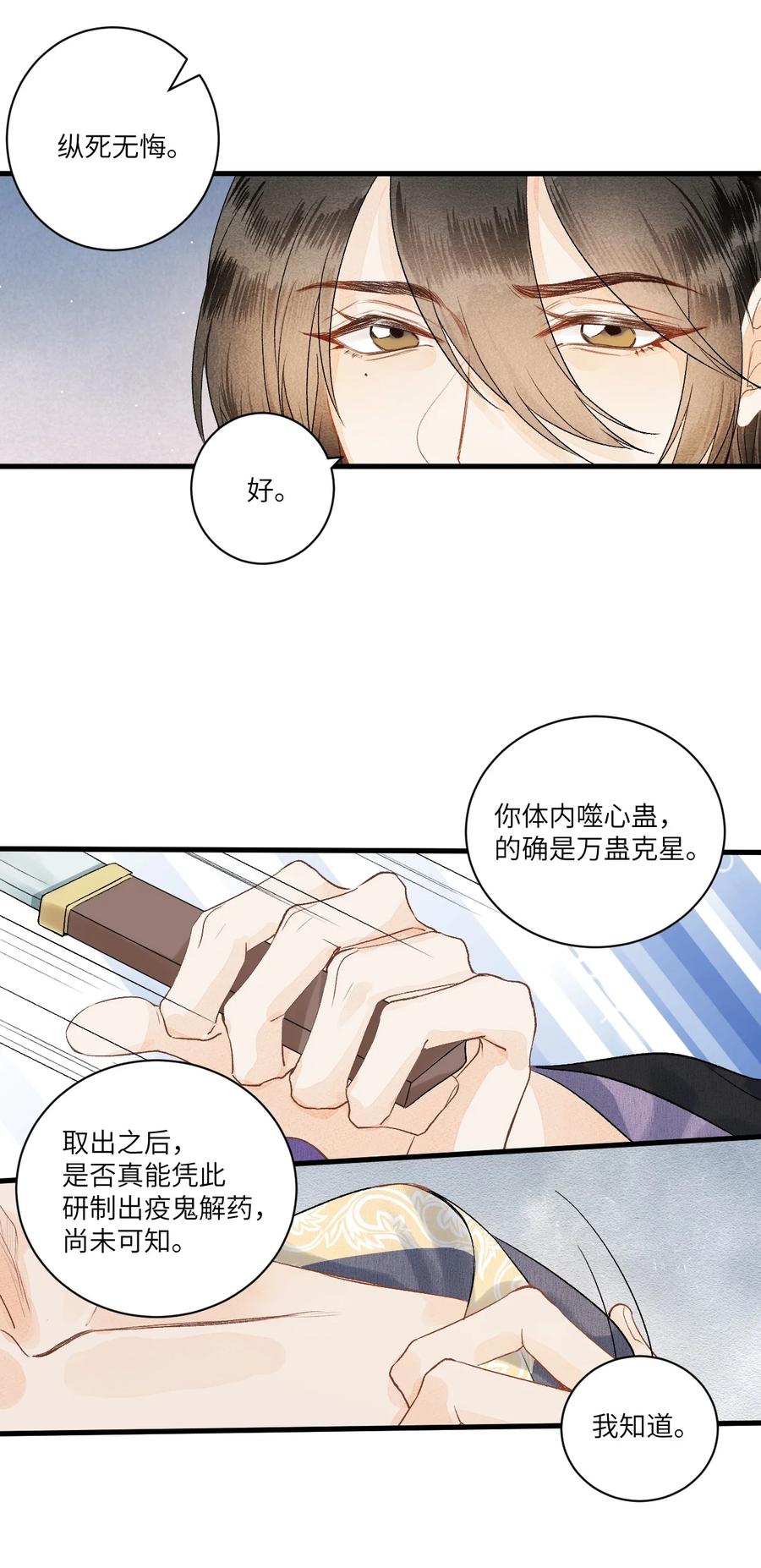 《这个王妃性别男》056 我心与君同 第8页