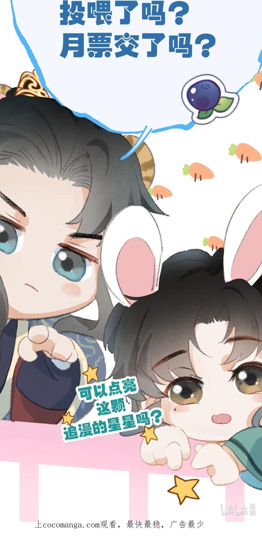 《这个王妃性别男》056 我心与君同 第38页