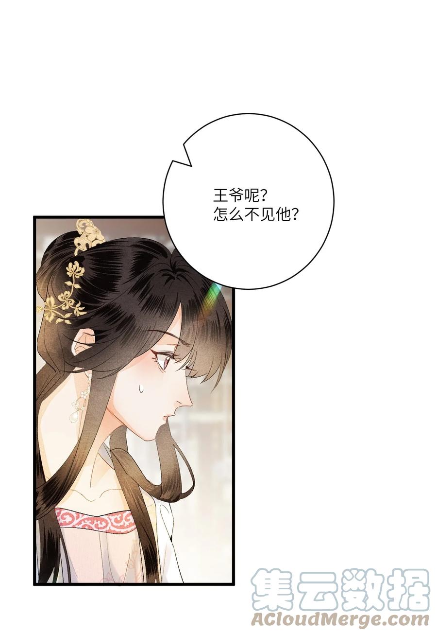 《这个王妃性别男》056 我心与君同 第19页