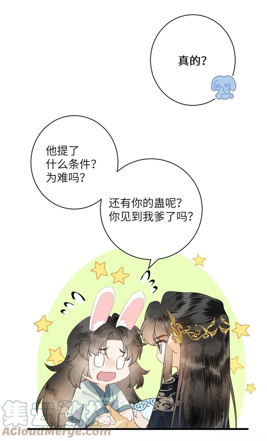 《这个王妃性别男》056 我心与君同 第3页