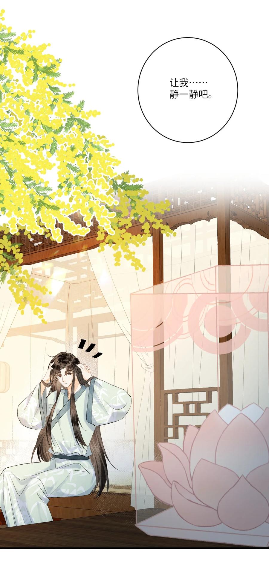 《这个王妃性别男》056 我心与君同 第22页