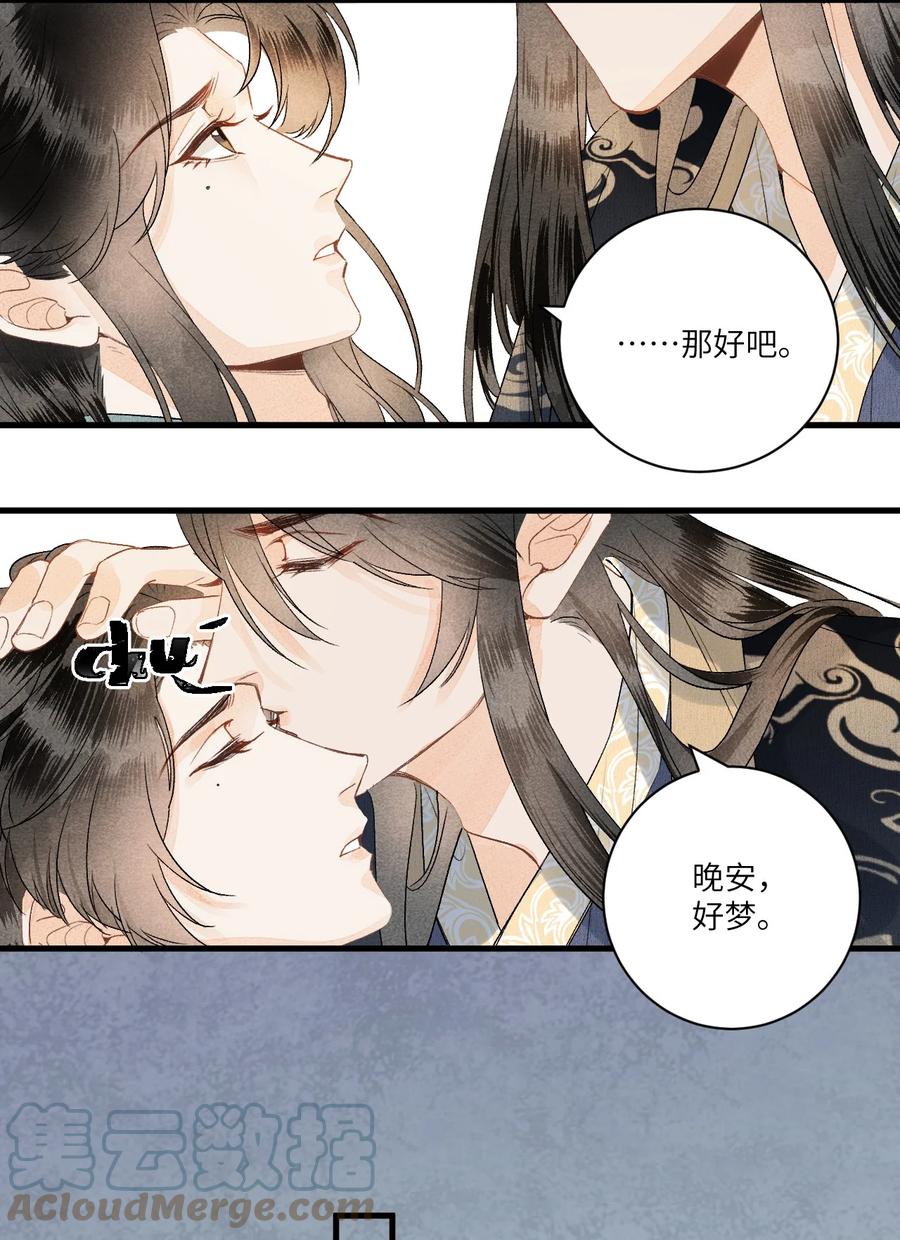 《这个王妃性别男》056 我心与君同 第5页