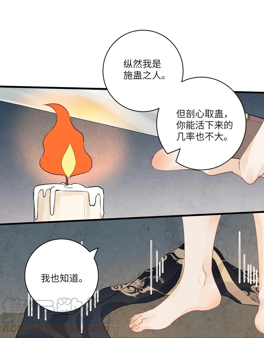 《这个王妃性别男》056 我心与君同 第9页