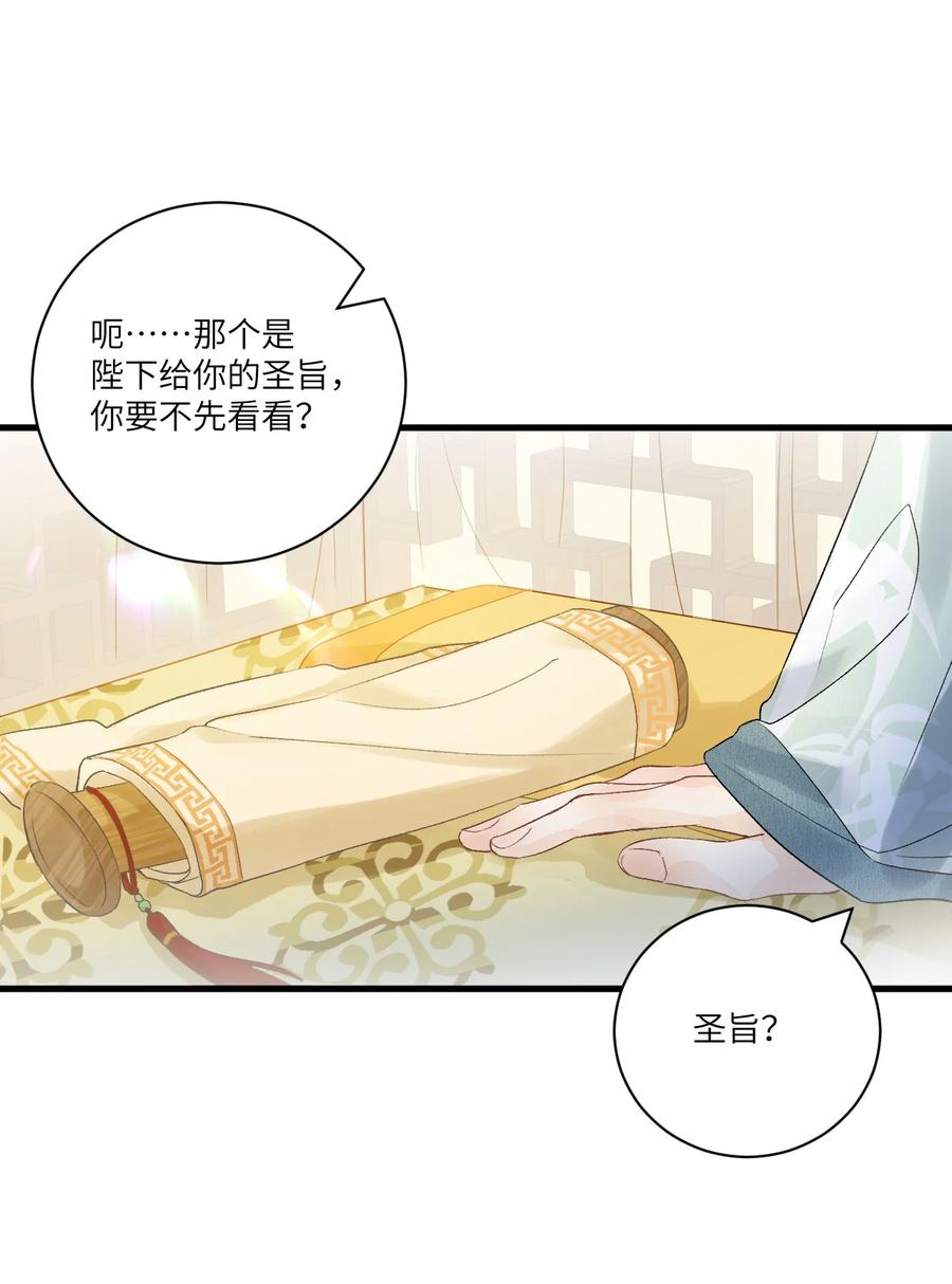 《这个王妃性别男》056 我心与君同 第16页