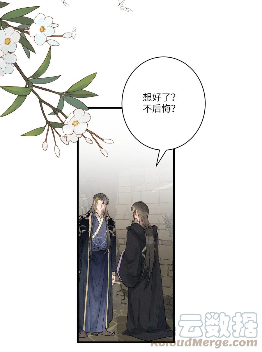 《这个王妃性别男》056 我心与君同 第7页
