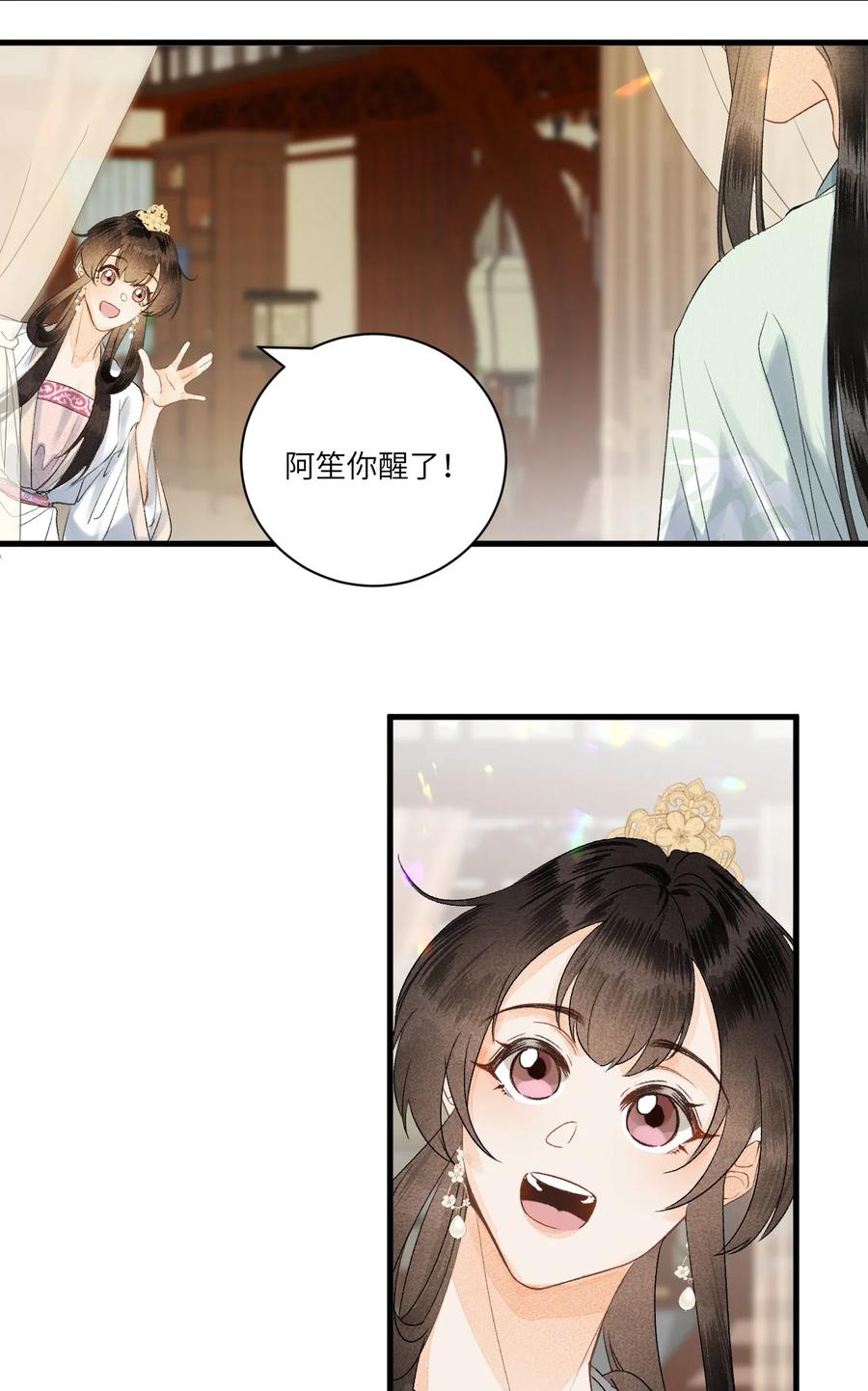 《这个王妃性别男》056 我心与君同 第14页