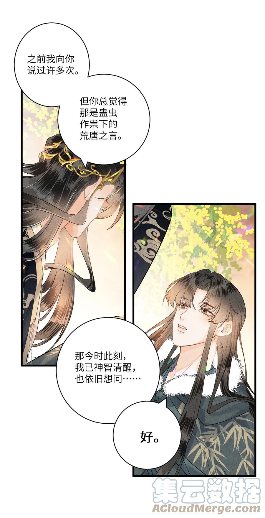 《这个王妃性别男》056 我心与君同 第31页