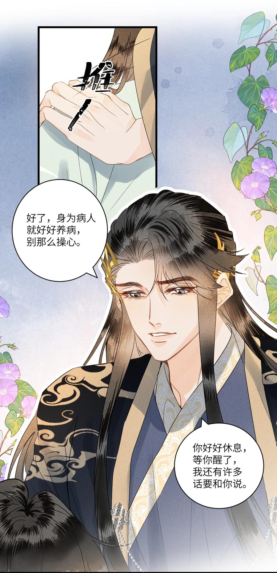 《这个王妃性别男》056 我心与君同 第4页