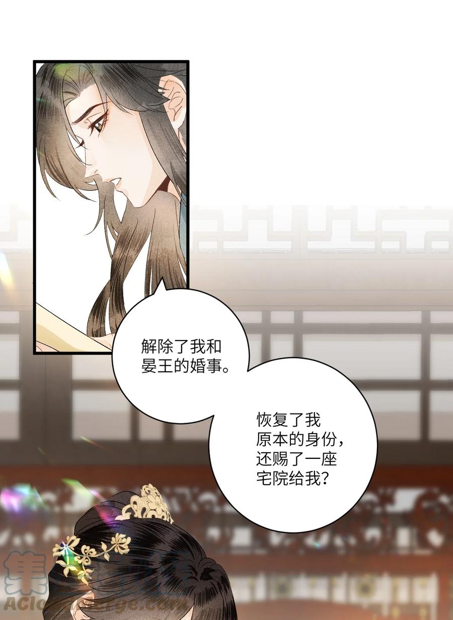 《这个王妃性别男》056 我心与君同 第17页