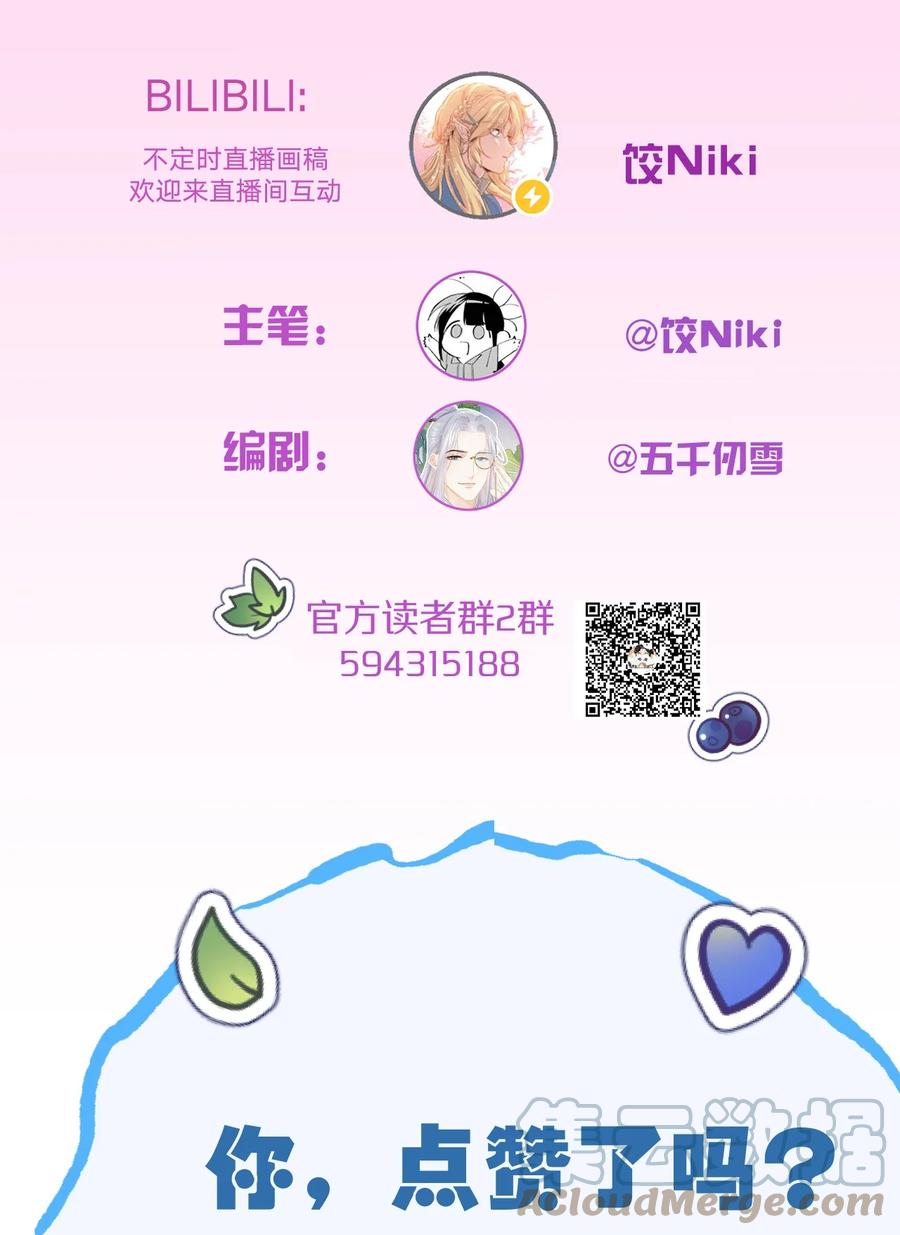 《这个王妃性别男》056 我心与君同 第37页