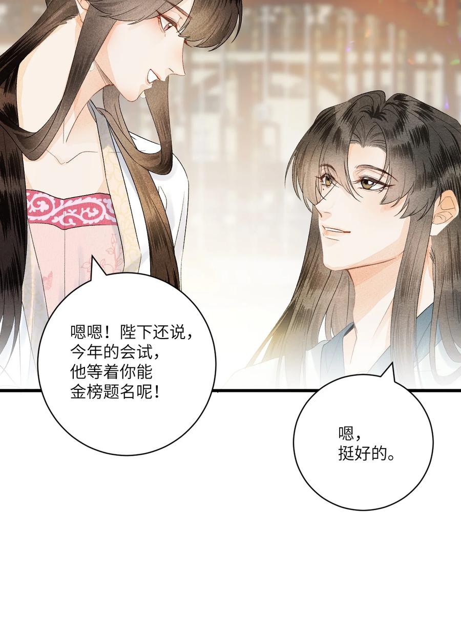 《这个王妃性别男》056 我心与君同 第18页