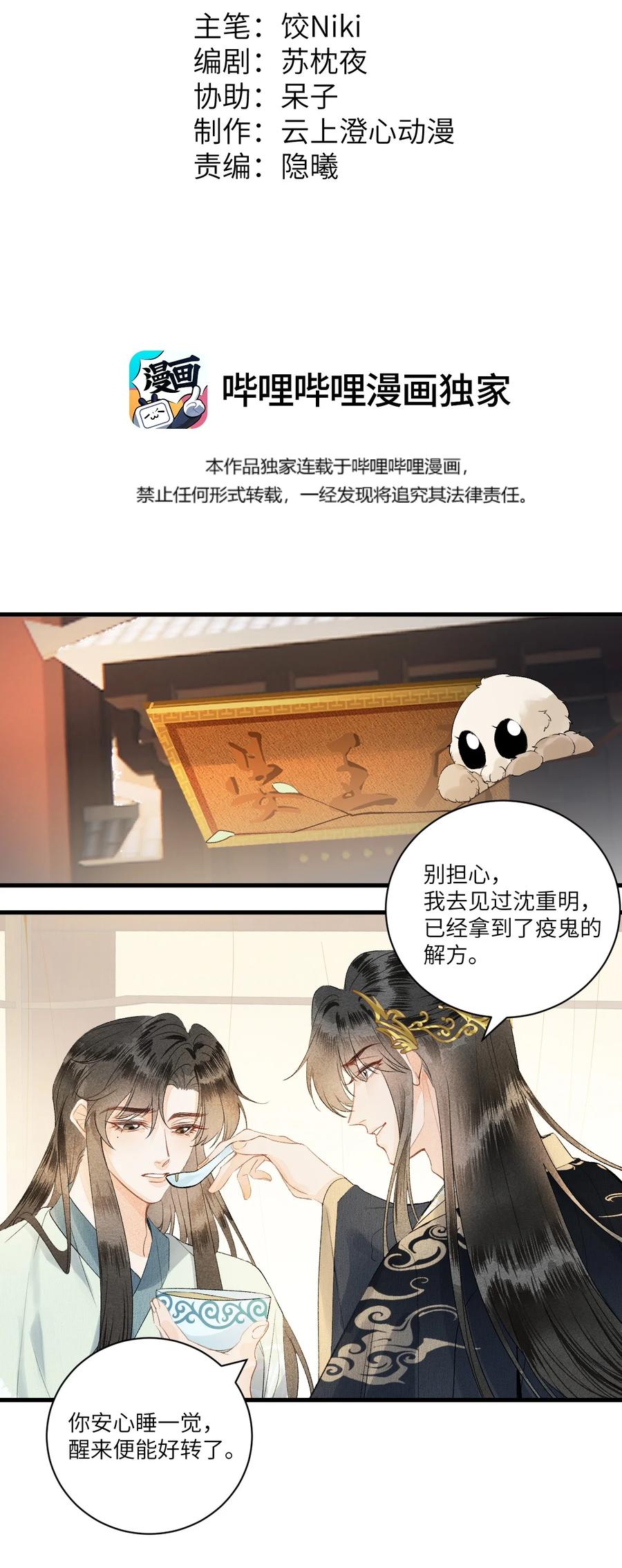 《这个王妃性别男》056 我心与君同 第2页