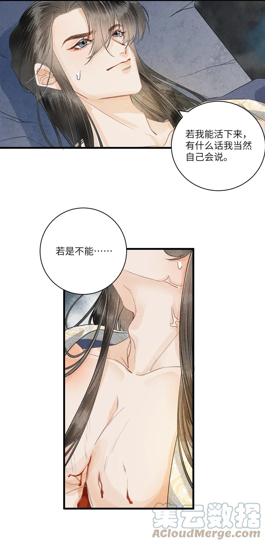 《这个王妃性别男》056 我心与君同 第11页