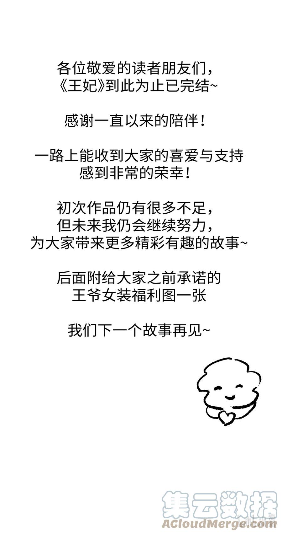 《这个王妃性别男》056 我心与君同 第35页