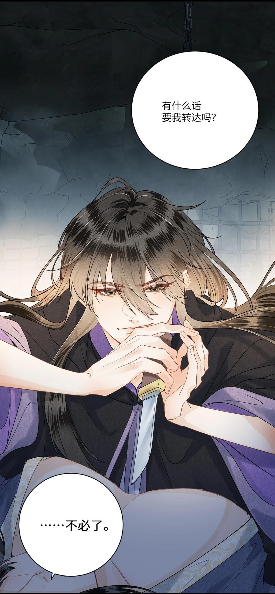 《这个王妃性别男》056 我心与君同 第10页