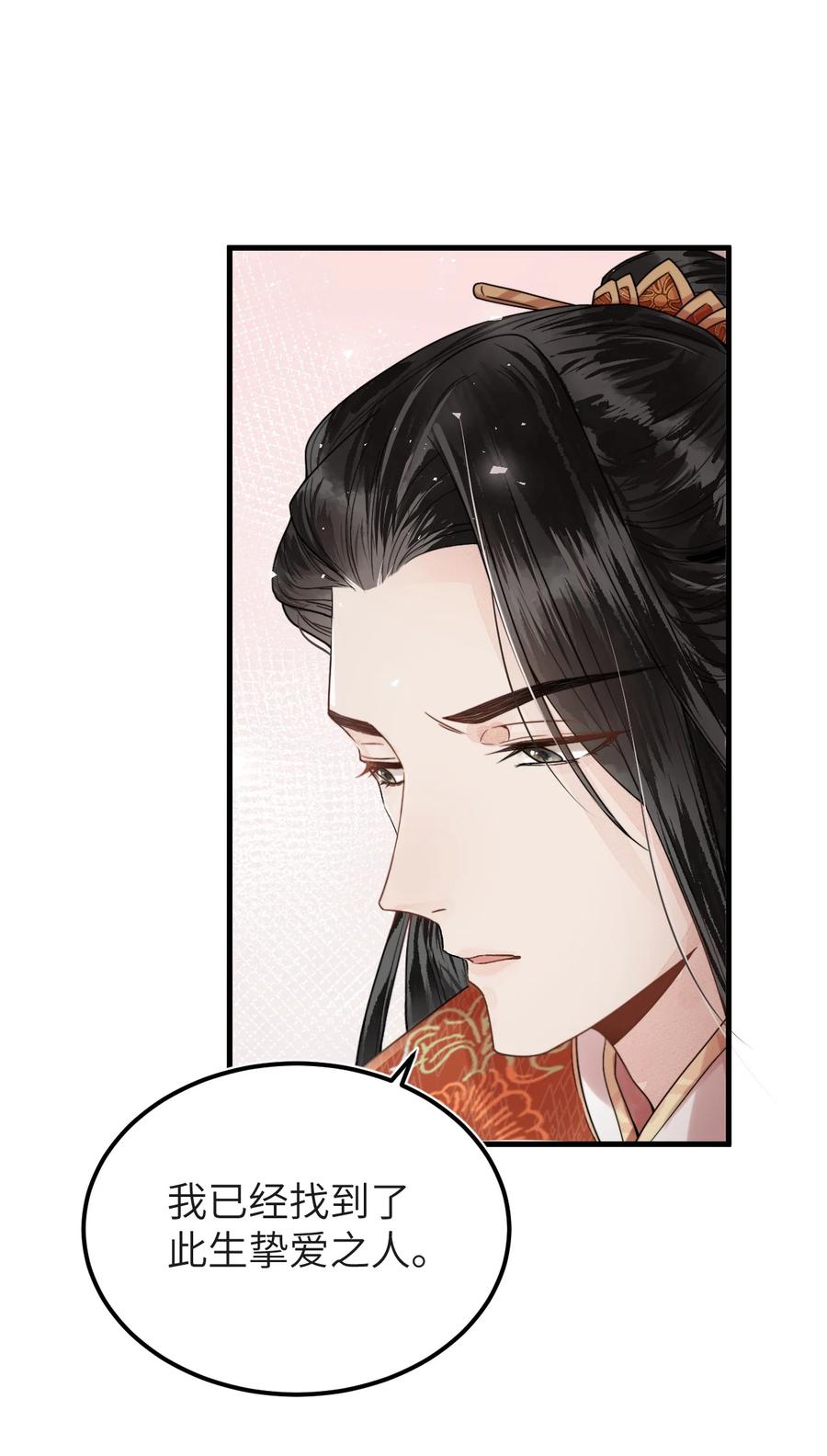 《这个王妃性别男》006 大闹婚房 第21页