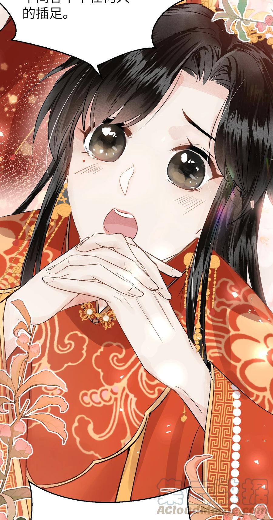 《这个王妃性别男》006 大闹婚房 第37页