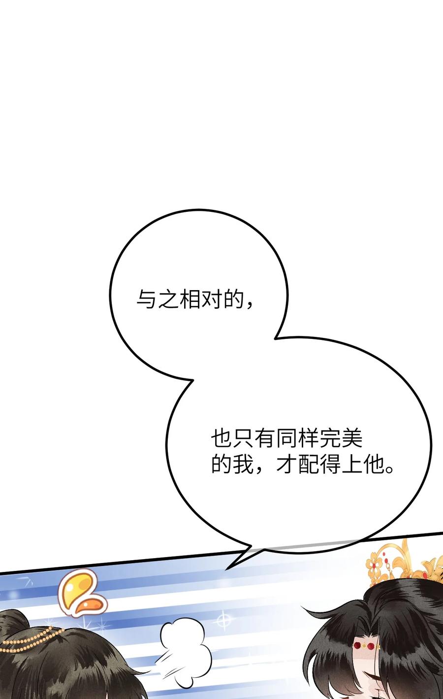 《这个王妃性别男》006 大闹婚房 第51页