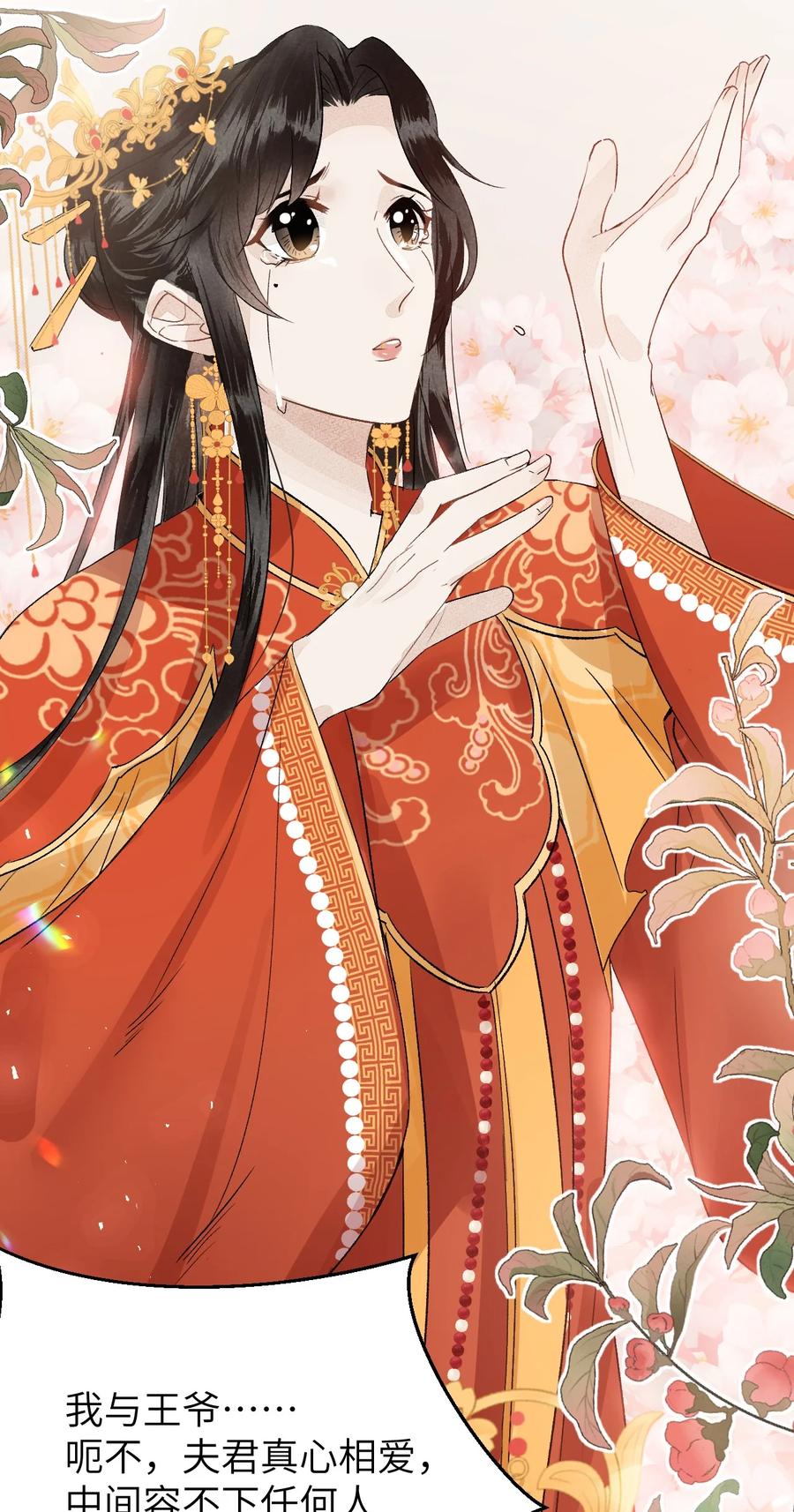 《这个王妃性别男》006 大闹婚房 第36页
