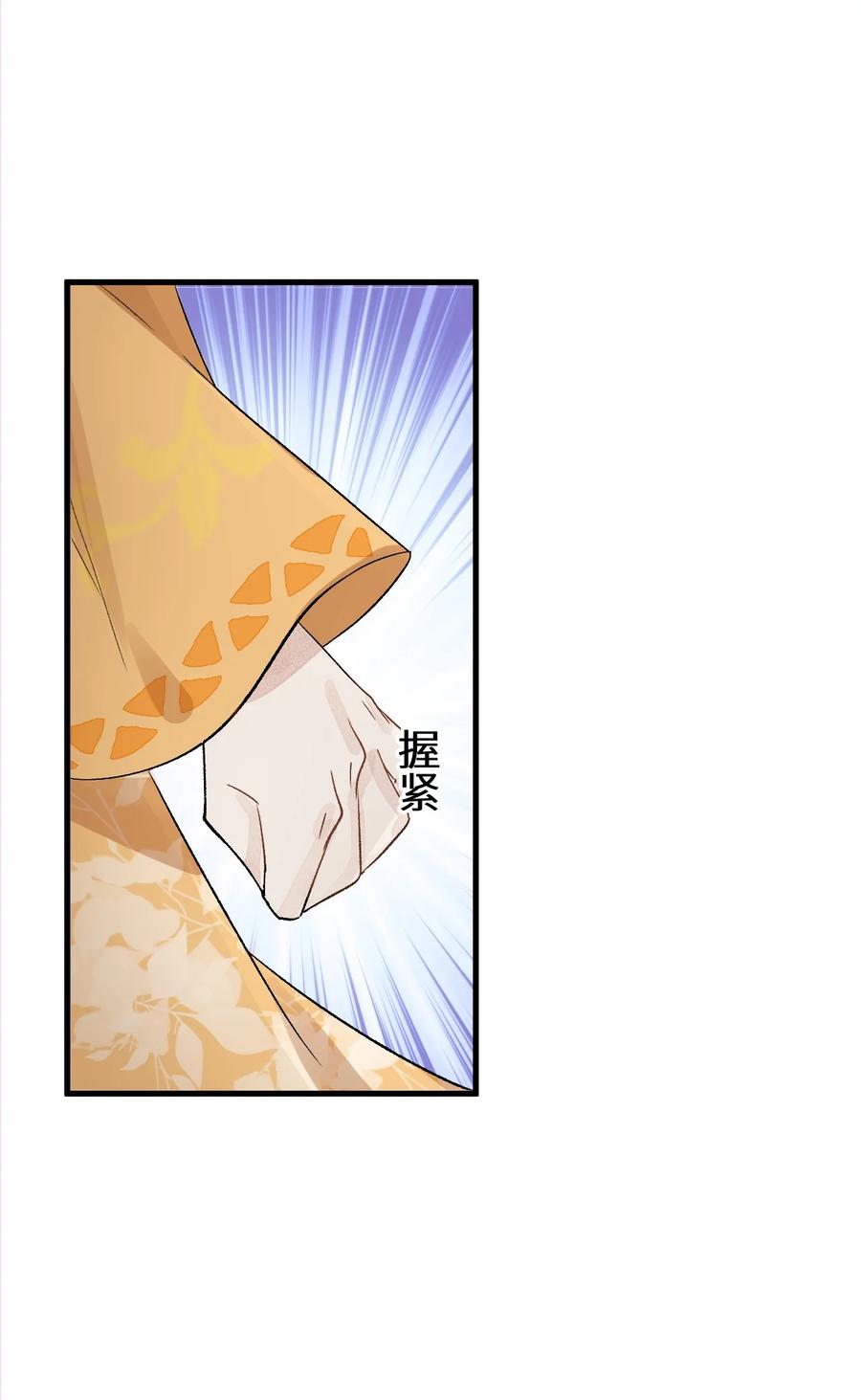 《这个王妃性别男》006 大闹婚房 第39页