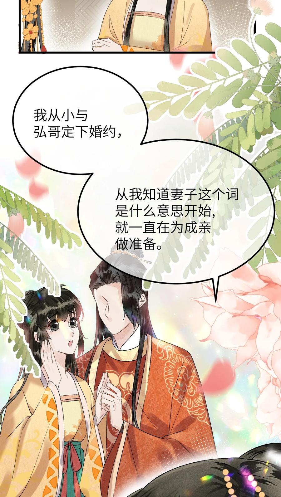 《这个王妃性别男》006 大闹婚房 第45页