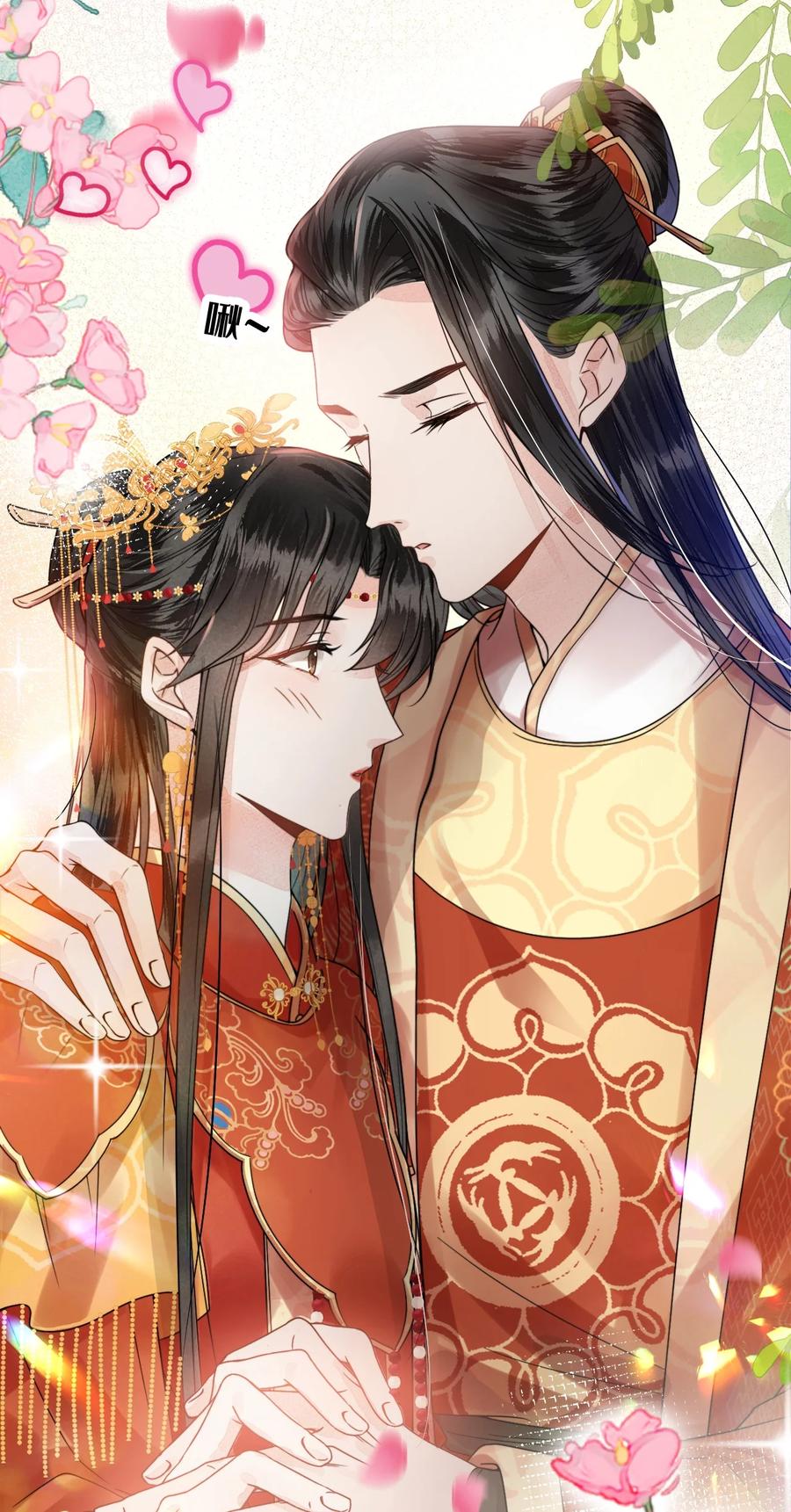 《这个王妃性别男》006 大闹婚房 第23页