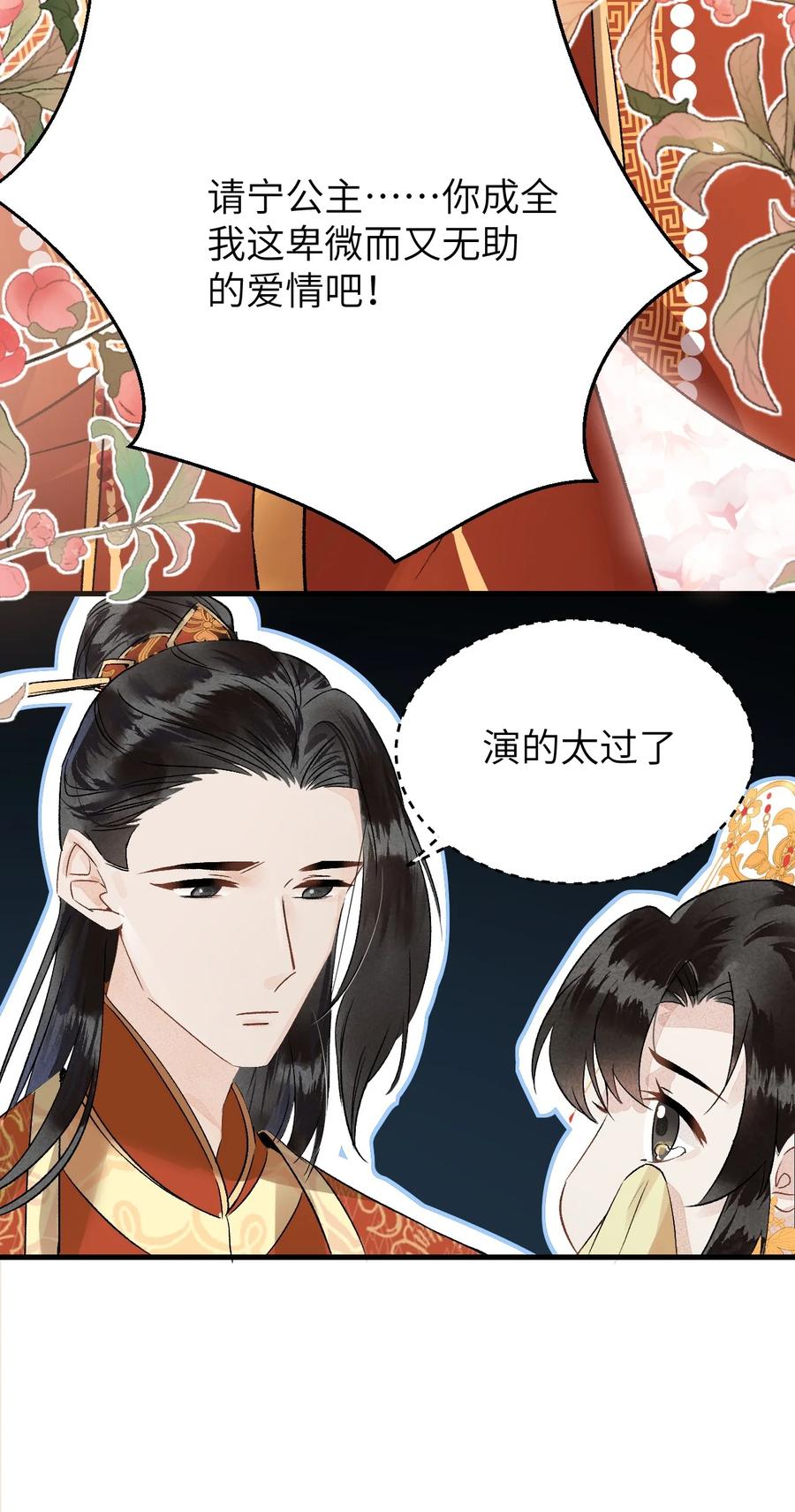 《这个王妃性别男》006 大闹婚房 第38页