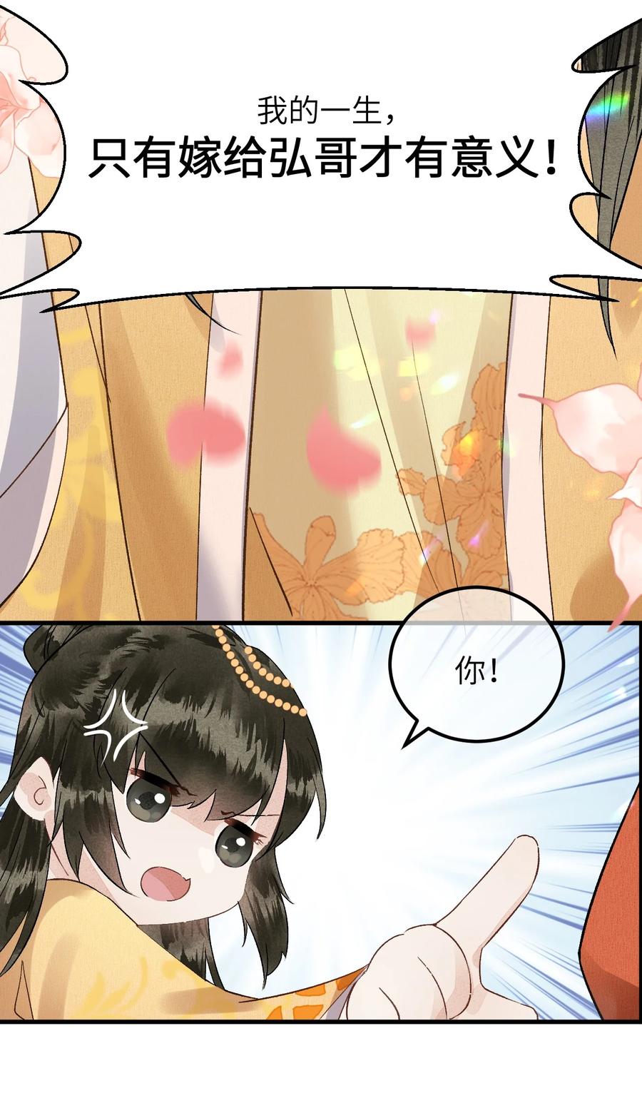 《这个王妃性别男》006 大闹婚房 第47页