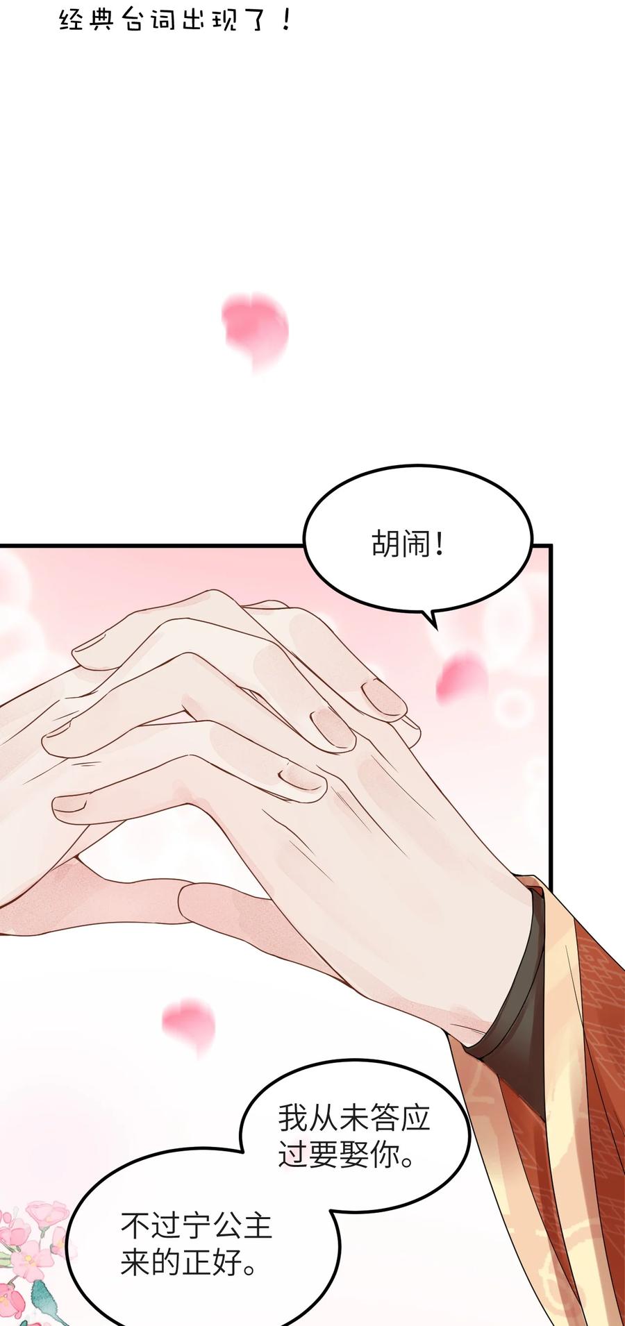《这个王妃性别男》006 大闹婚房 第17页