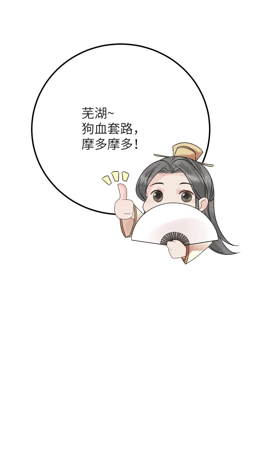 《这个王妃性别男》006 大闹婚房 第20页