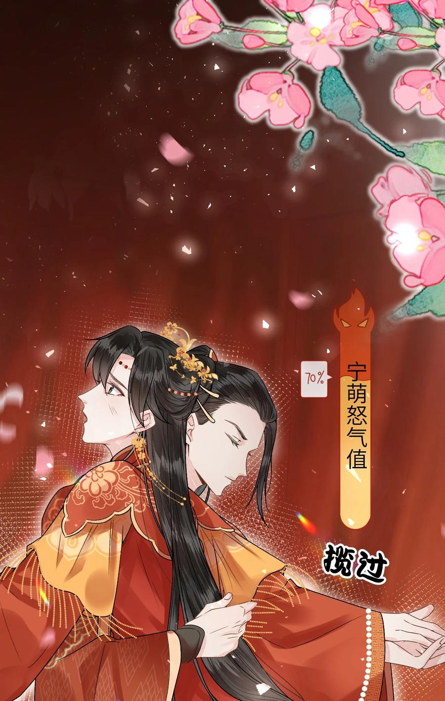 《这个王妃性别男》006 大闹婚房 第9页