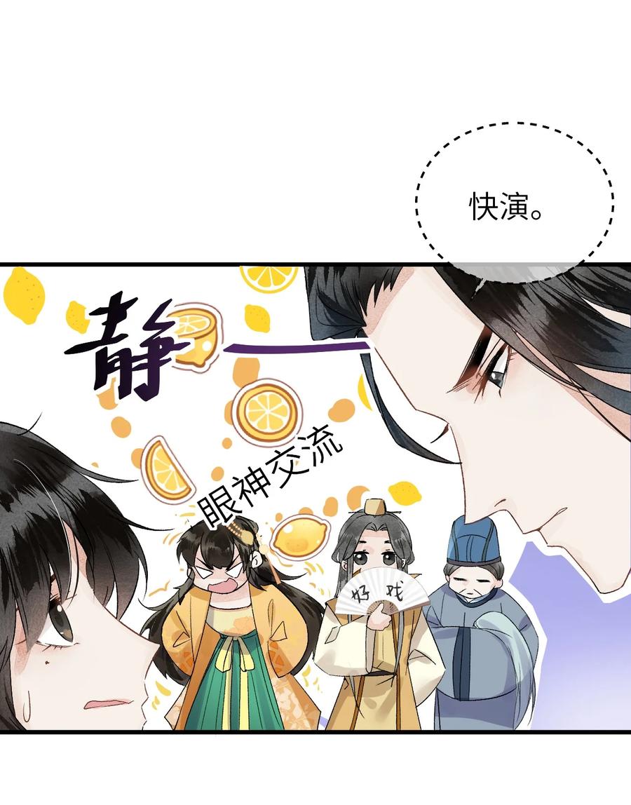 《这个王妃性别男》006 大闹婚房 第33页