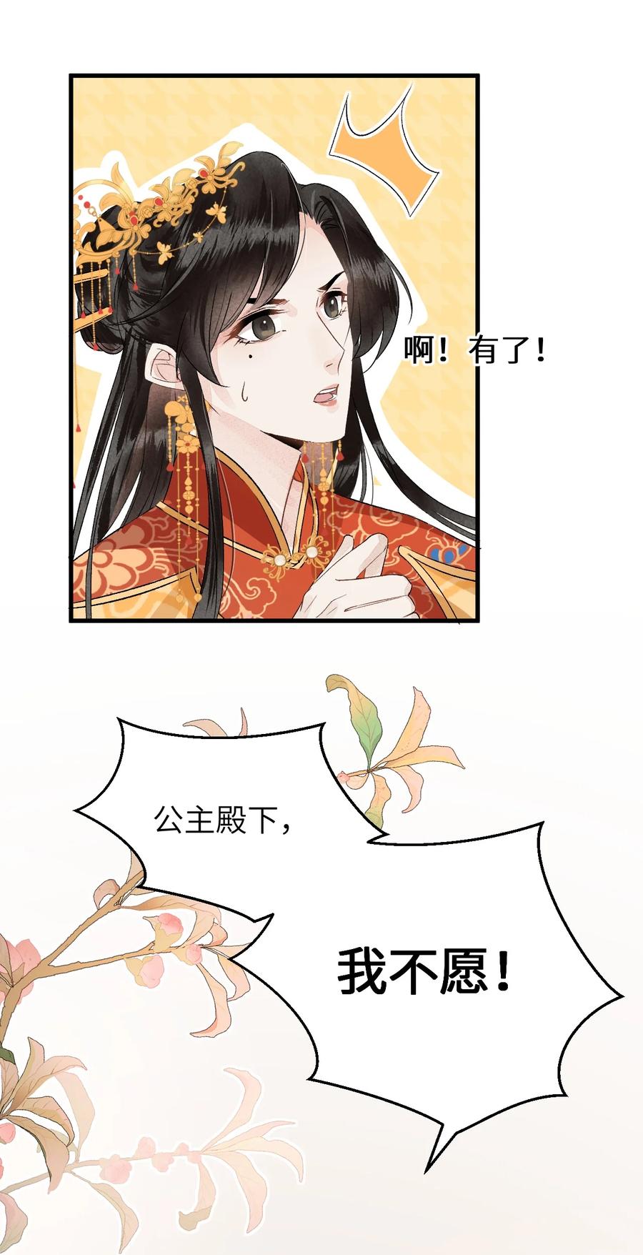 《这个王妃性别男》006 大闹婚房 第35页