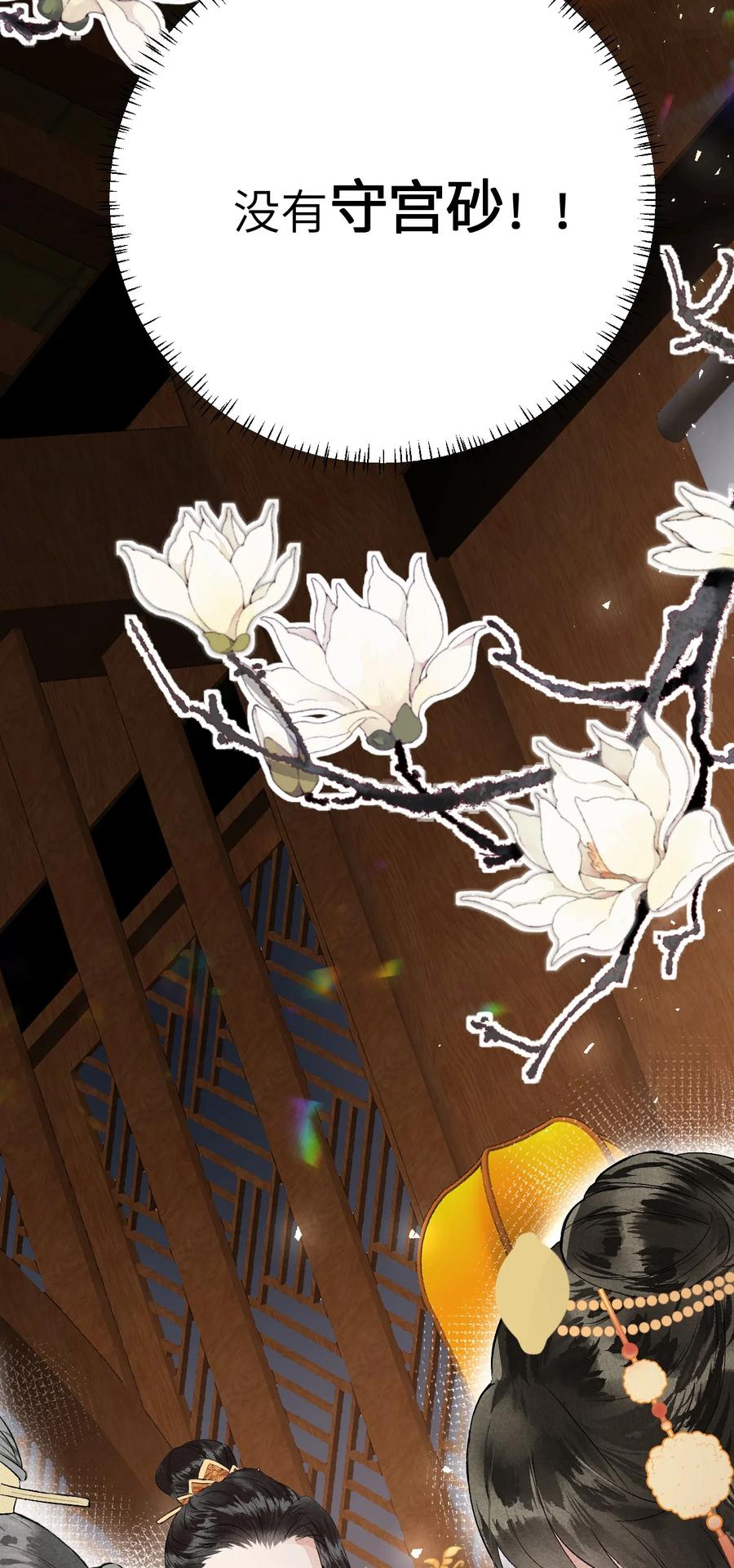 《这个王妃性别男》006 大闹婚房 第57页