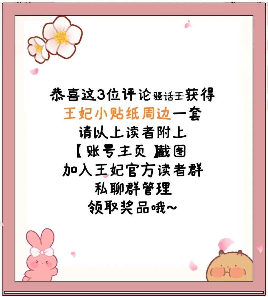 《这个王妃性别男》006 大闹婚房 第60页