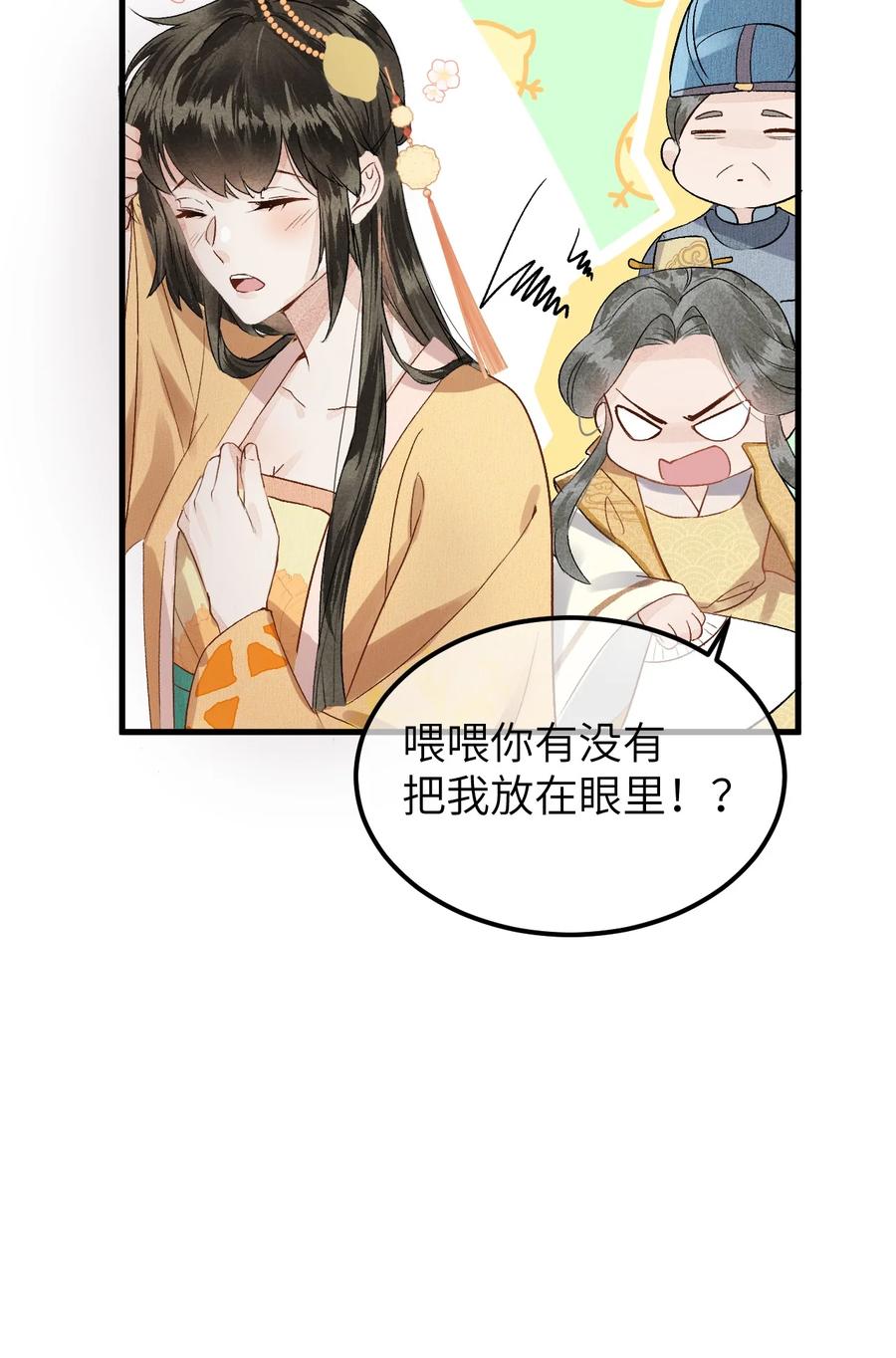 《这个王妃性别男》006 大闹婚房 第50页