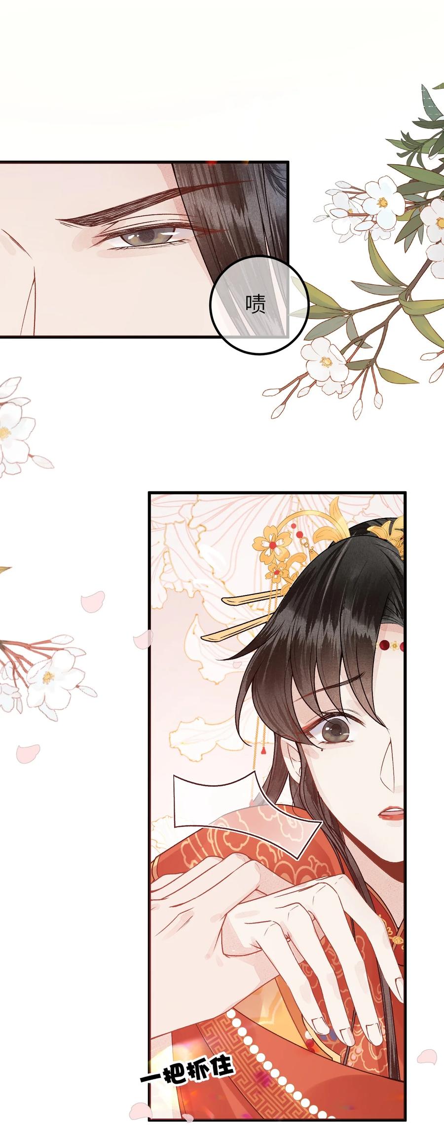 《这个王妃性别男》006 大闹婚房 第8页
