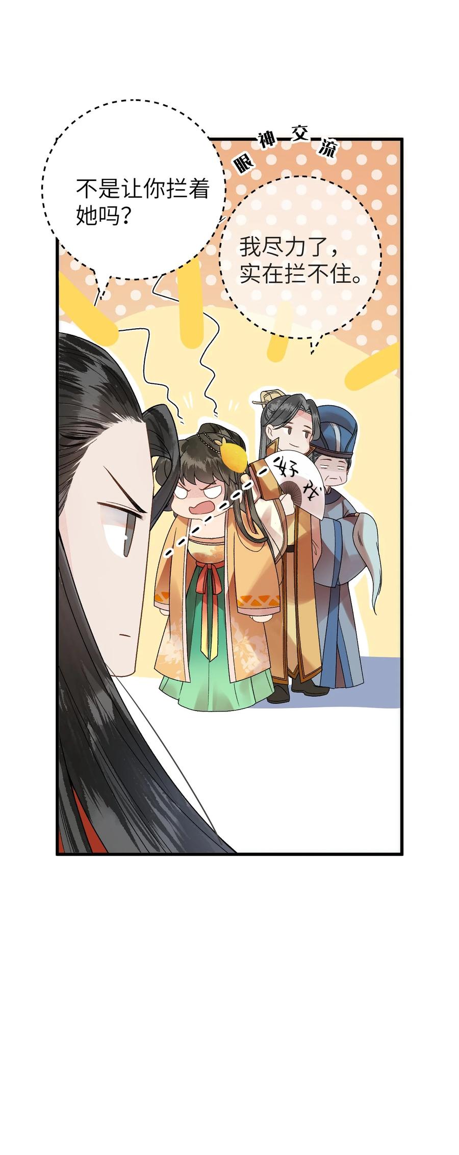 《这个王妃性别男》006 大闹婚房 第14页