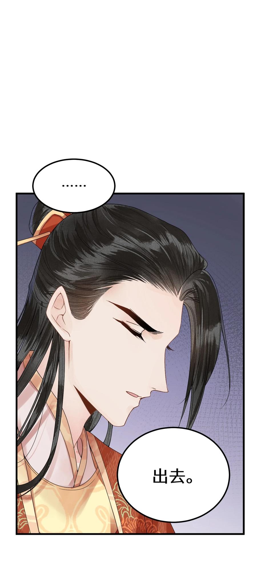 《这个王妃性别男》006 大闹婚房 第15页