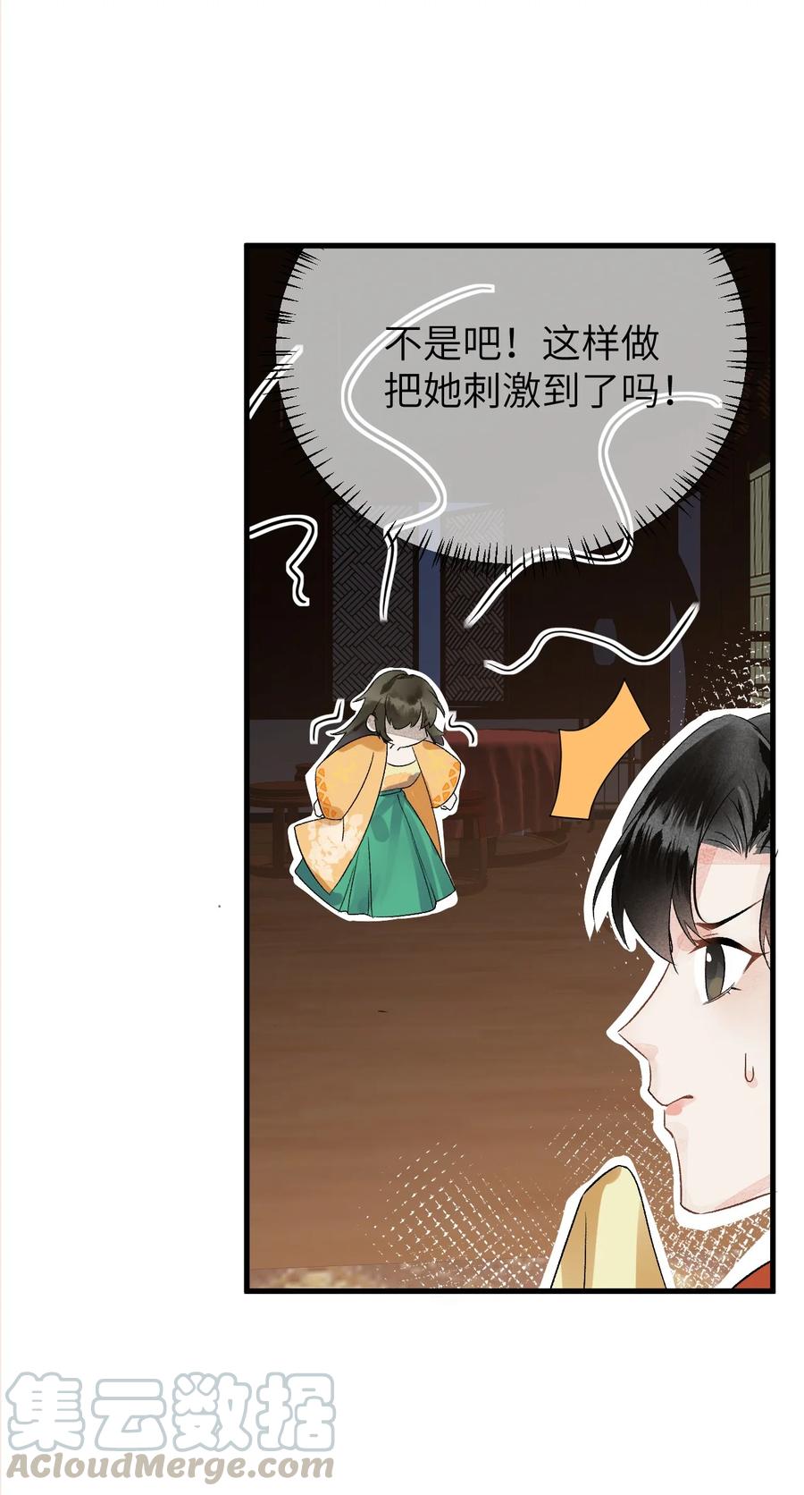 《这个王妃性别男》006 大闹婚房 第40页